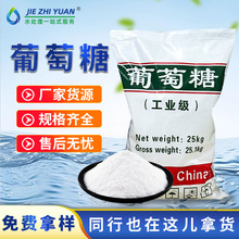 厂家直供工业葡萄糖污水处理培菌碳源混凝土添加剂