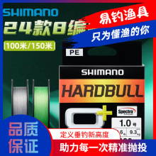 SHIMANO 24款喜玛诺HARDBULL 8编8+PE线主线远投路亚鱼线