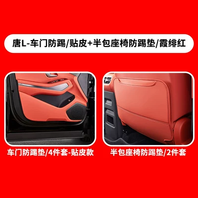 Chair back anti-kick pad Rear Seat Anti-Kick Pad Ev - tang-l-car-doorleather-half-pack-seat-anti-kick-pad-xia-feihong-6-piece-set