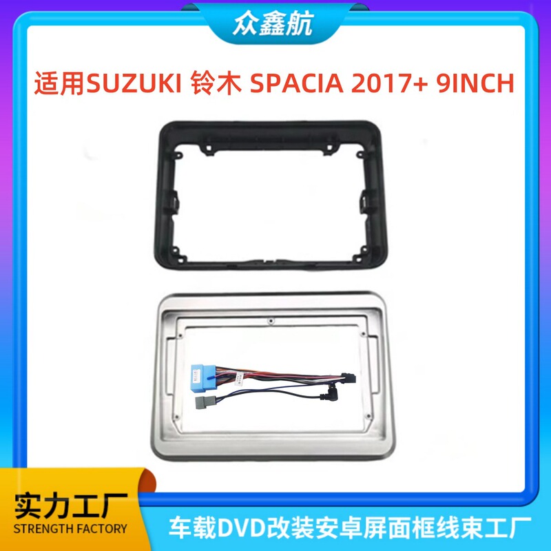 Suitable for Suzuki Spacia 2017 9Inch Central Control Navigation Dvd Modified Face Frame Versatile Set Frame