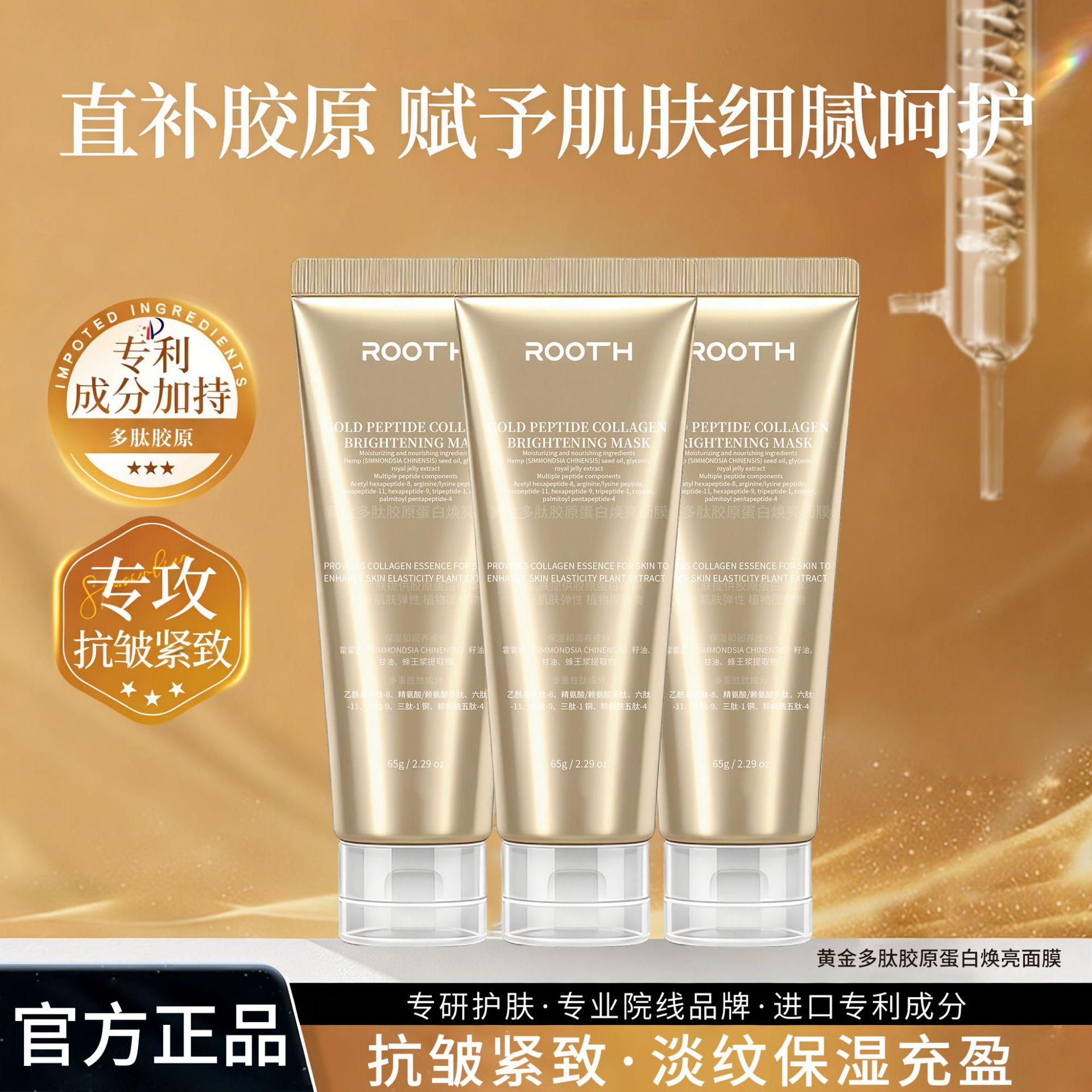 Rooth Gold Polypeptide Collagen Brightening Mask with Royal Jelly Acid Active Nutritional Synergy for Smooth and Tender Skin