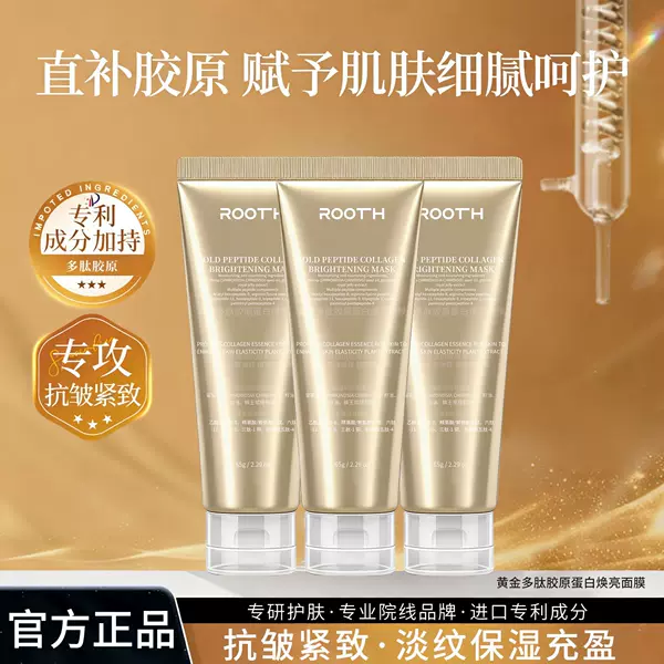Rooth Gold Polypeptide Collagen Brightening Mask with Royal Jelly Acid Active Nutritional Synergy for Smooth and Tender Skin