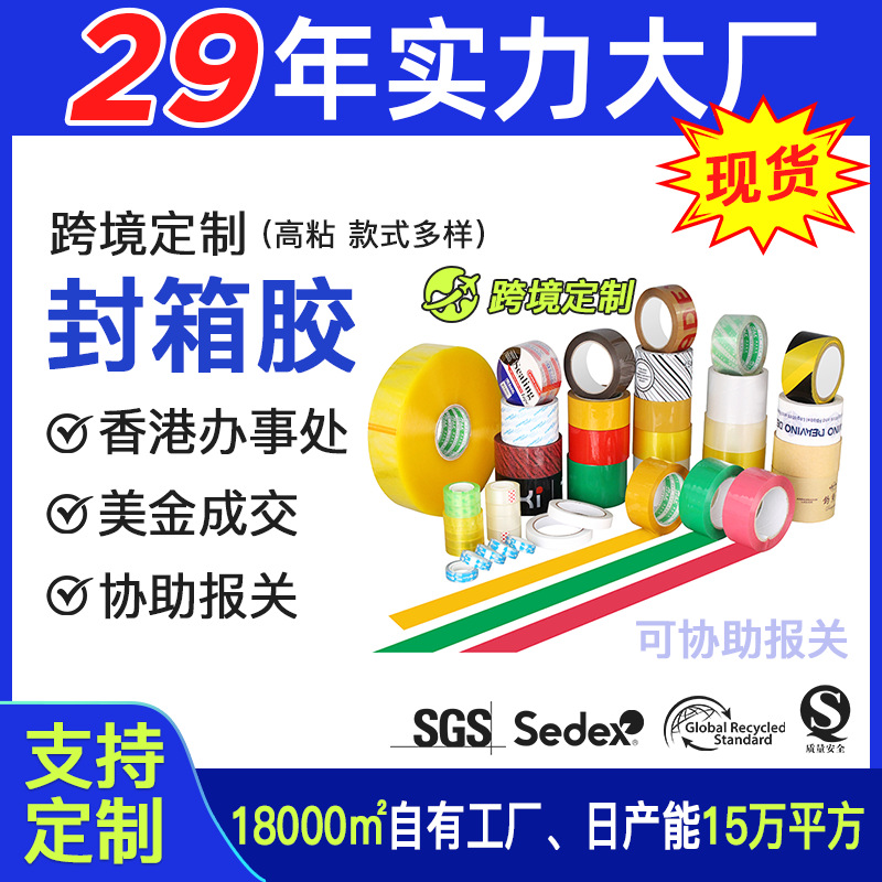 跨境胶带GRS手账亚马逊ebay胶带整箱RPET打包封箱加粘透明胶带