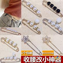 收裤腰别针配饰固定衣服腰围改小收腰扣防走光胸针女裤子扣针