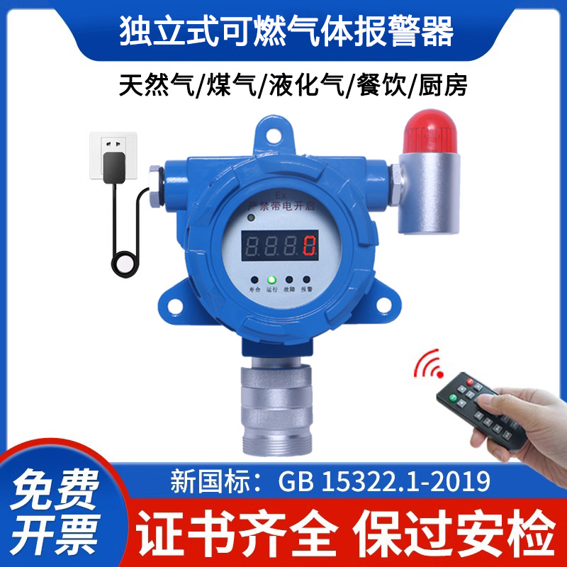 Alarma de detección de gas inflamable gas natural comercial gas gas estación de servicio gas detector de concentración industrial a prueba de explosiones