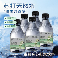 苏打水弱碱性水夏季饮料饮品解渴水茉莉口味300ml装工厂批发代发