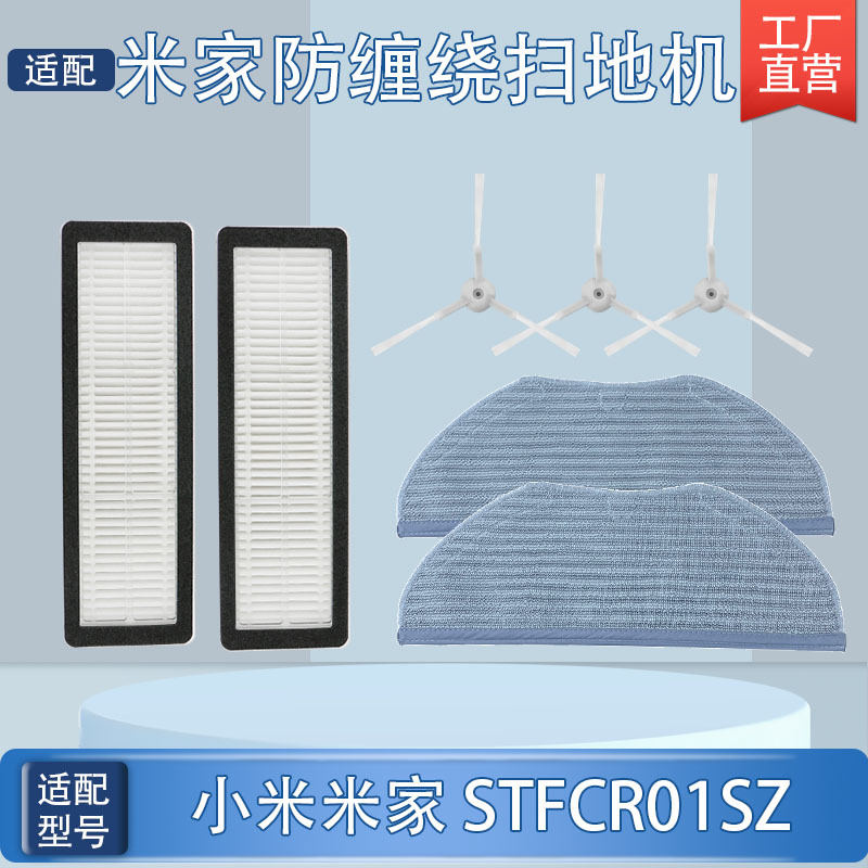 Mijia Xiaomi 권선 방지 청소 로봇 STFCR01SZ 액세서리 청소 사이드 브러시 필터 걸레질에 적합