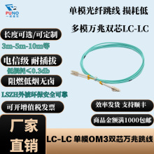 LC-LC 双芯OM3 光纤单模跳线兼容全系光模块/交换机 数据中心专用