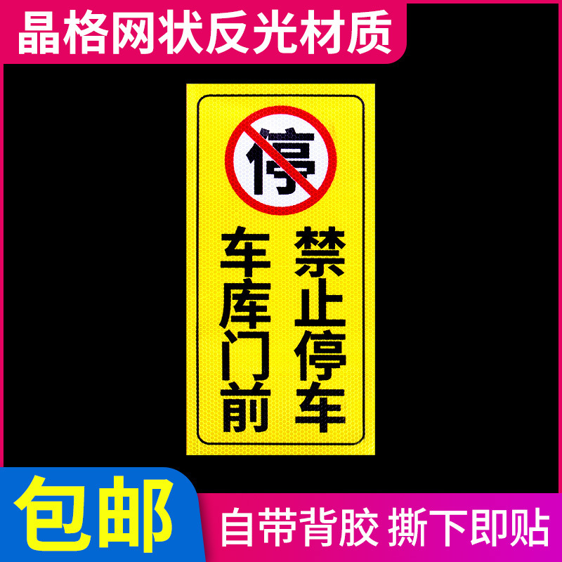私設駐車場は駐車禁止です。警告ステッカー。ドアの前では立ち入り禁止です。違反者は自らの責任に伴う警告スローガンです。|undefined