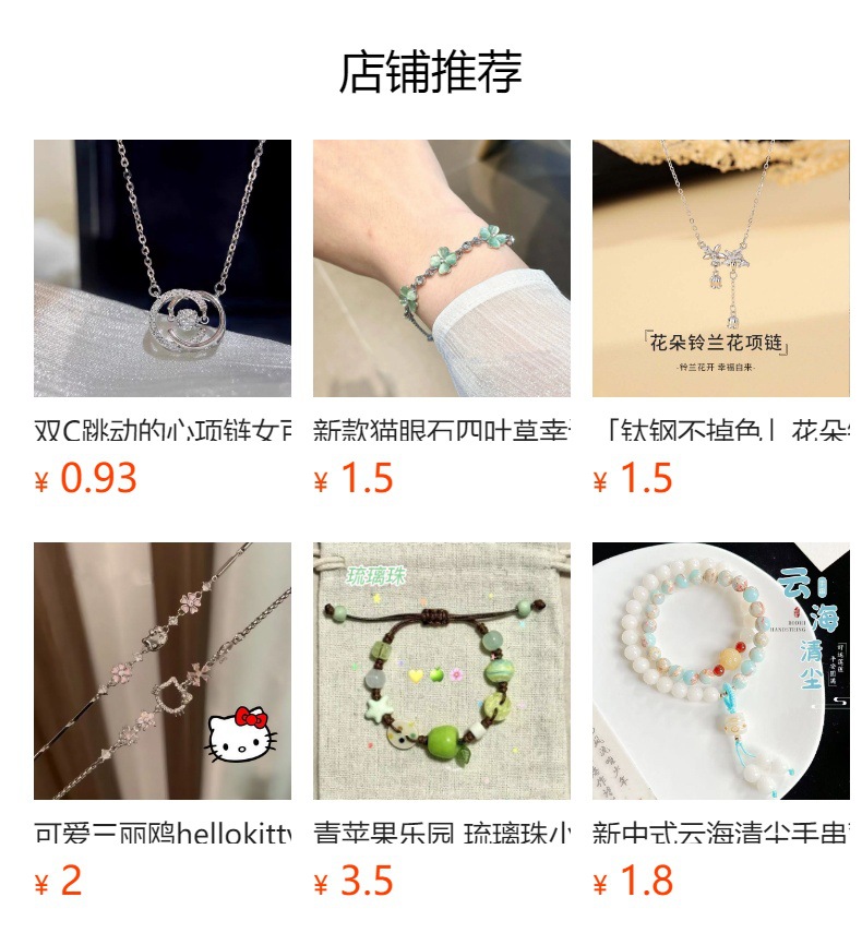 预览状态下无法点击,发布后,可点击跳转到对应的商品页面