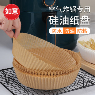 Air Fryer paper double-sided silicone paper tray 50 sheets/Box 100 sheets/box waterproof and oil-proof sticky special Wholesale