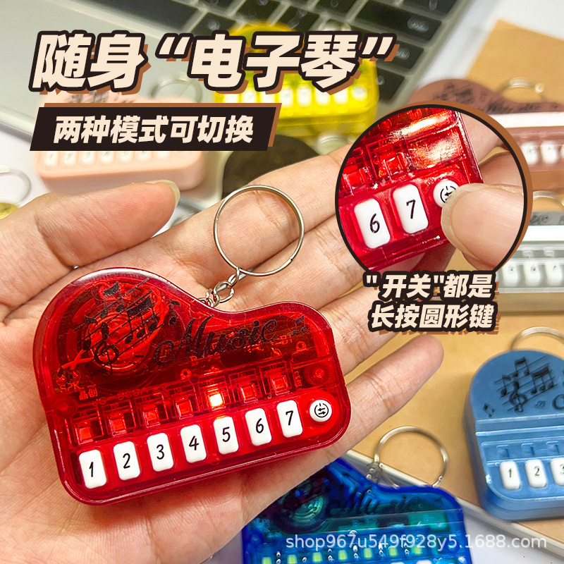 迷你电子小钢琴钥匙扣挂件发光音乐电子琴玩具儿童创意小礼品|undefined