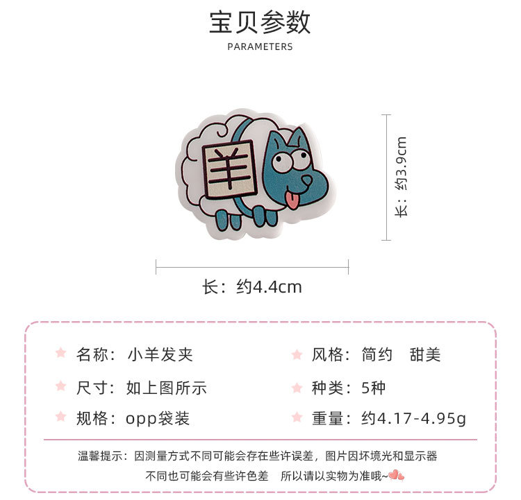 小羊发夹_02.jpg