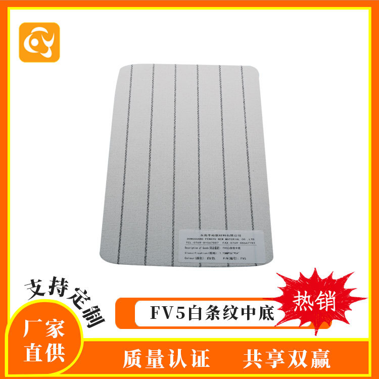 东莞FV5白条纹中底板 拉邦布 涤纶运动鞋白条纹中底布 厂家批发
