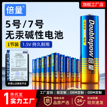 倍量5号碱性电池7号无线鼠标遥控器玩具闹钟体重称五号七号干电池