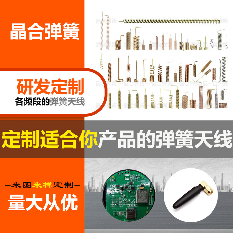 黄铜433mhz弹簧天线  水阀控制板wifi无线摸块信号接收发射天线