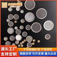 非标定 制304不锈钢网编织网钢丝网方格网片不锈钢筛网格网轧花网