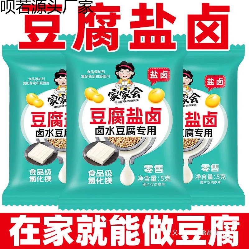家用盐卤小包装豆腐盐卤小袋做卤水豆腐豆花食品级盐卤商用批发