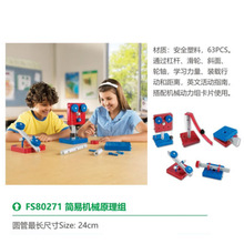 幼儿园早教启蒙简易机械原理组玩具儿童桌面益智手眼协调玩具科学