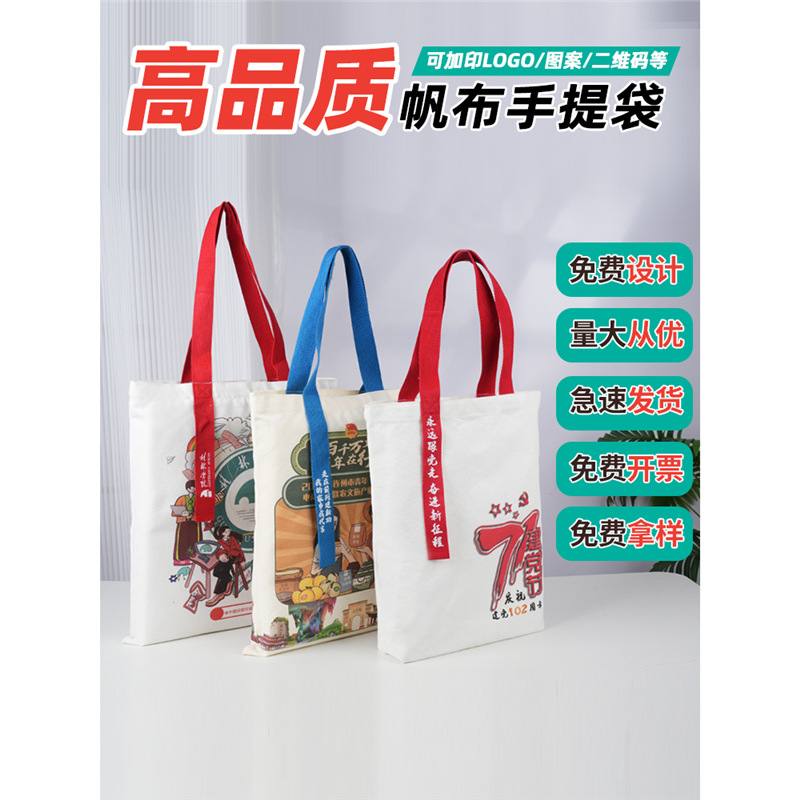 加急帆布袋定 制来图印刷logo广告宣传礼品棉布袋环保购物袋订 做