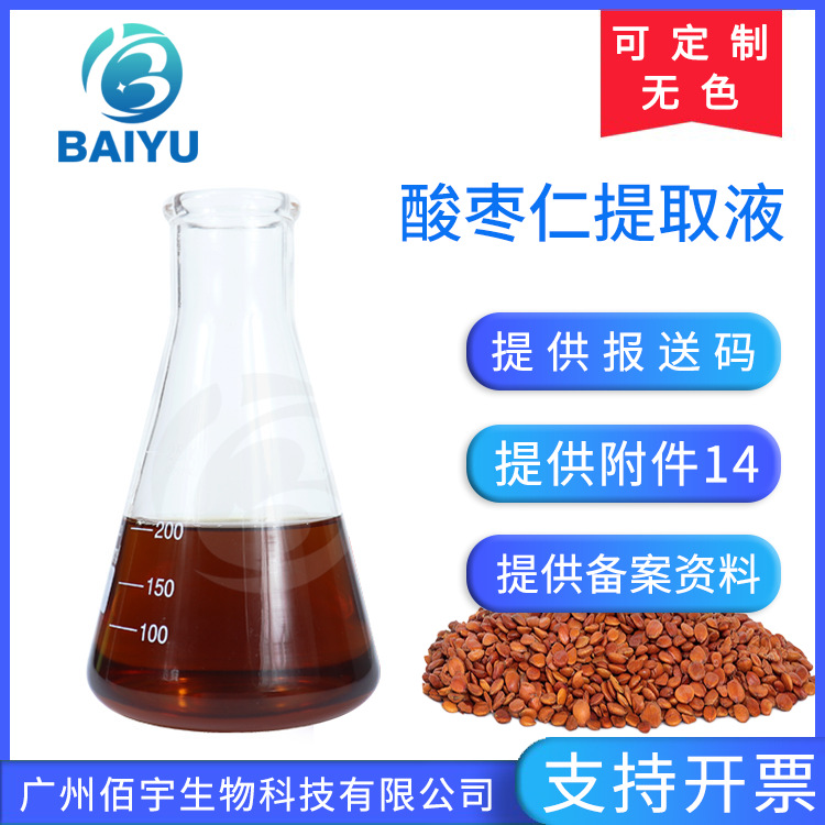 酸枣仁提取物 1kg天然植物萃取滋润护肤化妆品原料 酸枣仁提取液