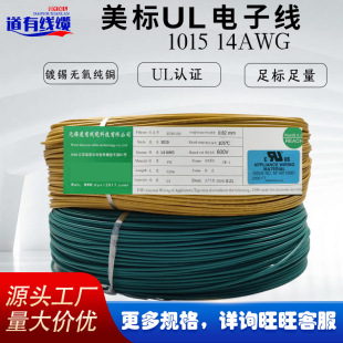 UL1015����14AWG��Ӿ���a�~UL�J�C600V�͸ߜ���������Դ��