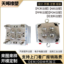 注塑模具ABS外壳塑料模具塑料件模具精密注塑模具注塑加工