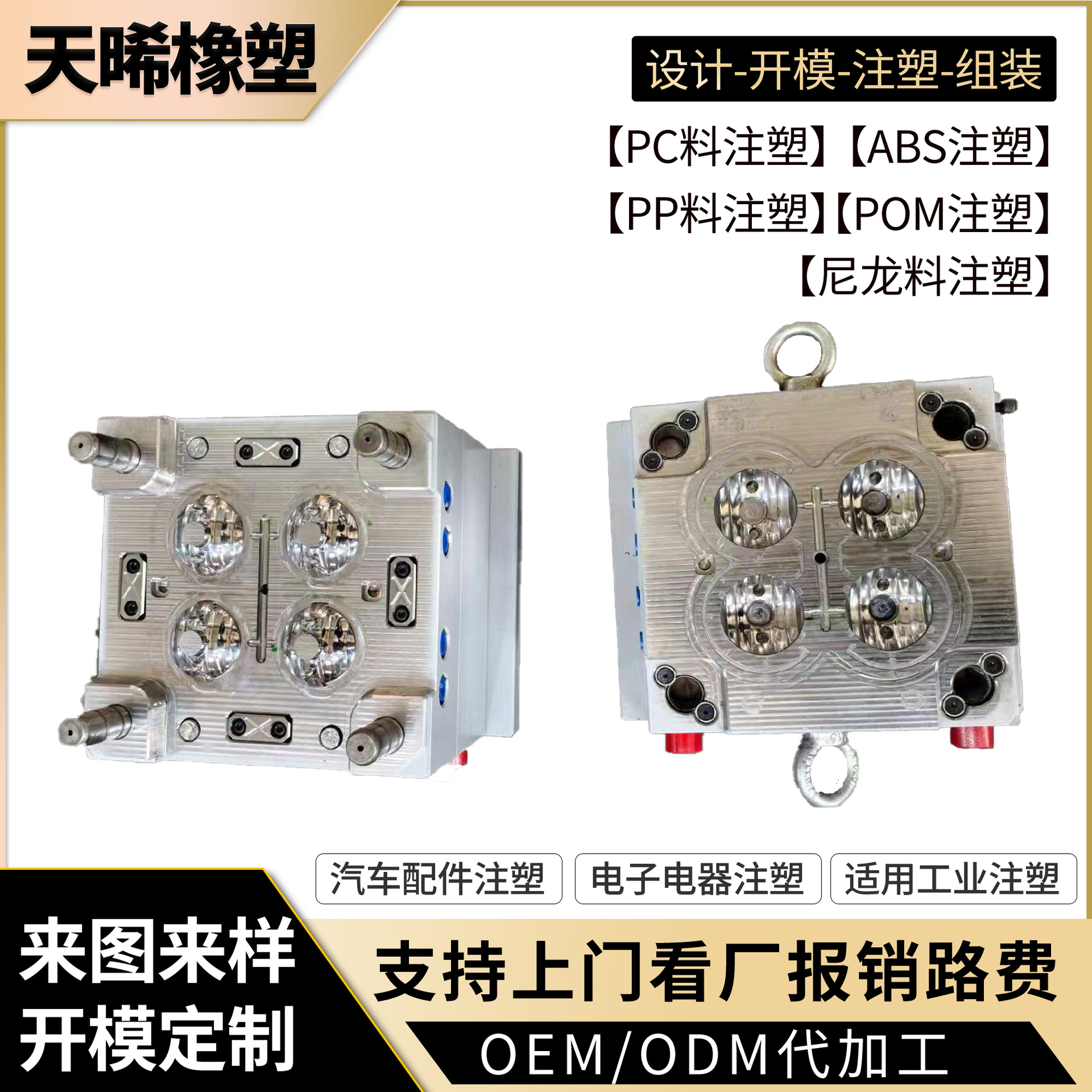 注塑模具ABS外壳塑料模具塑料件模具精密注塑模具注塑加工