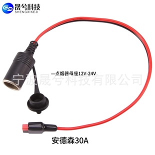 30a Anderson to cigarette lighter female seat 30A car charger cigarette lighter female head to Anderson Connector extension cable
