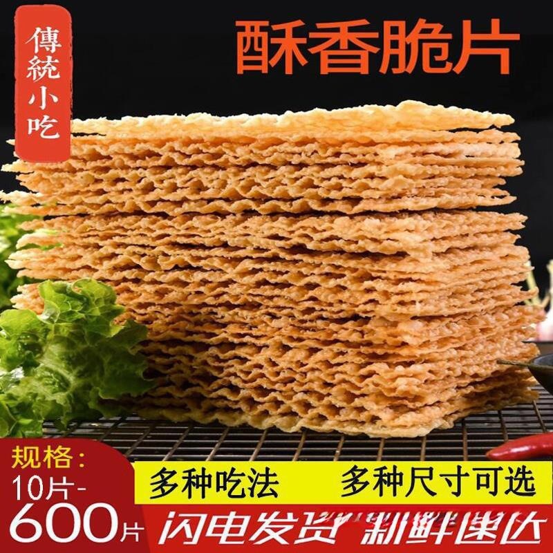 山东煎饼果子薄脆天津杂粮煎饼摊薄脆皮脆饼脆片香酥商用麻叶潮流