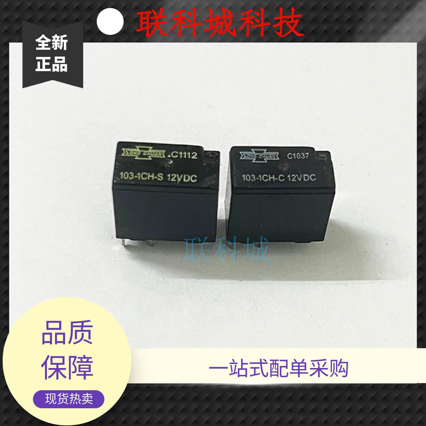 103-1CH-S -C 12V 松川捷达闪光转向灯海马M3改汽车继电器 5脚