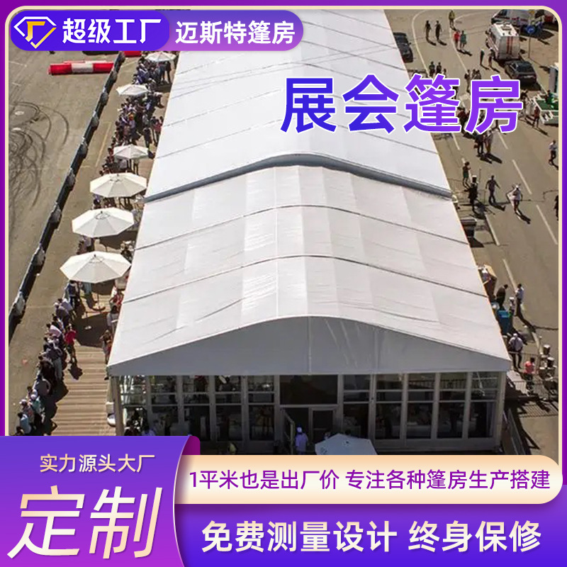 篷房厂欧式全铝德国大棚出口户外汽车展销商业展览蓬房全铝结构