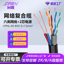 网电复合缆4/8芯六类网线+2芯电源一体线监控网络综合线加工定制