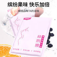 谜姬舔阴膜房事调情成人情趣用品性爱辅助工具情趣道具100个/箱