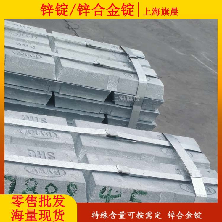 旗晨现货锌锭ZnAl11Cu5机电厂锌合金锭批发零售