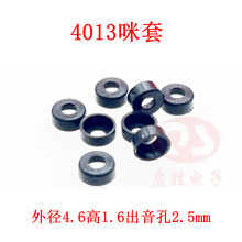 4013咪头套4.6*1.6mm硅橡胶套薄咪套4013贴片咪头胶套 硅胶保护套
