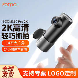 70迈行车记录仪M310Pro2K高清夜视汽车载停车监控