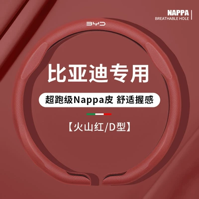 Ultra-Thin Steering Wheel Cover, Steering wheel cover - d-shaped-volcanic-red-exclusive-for-byd-38cm