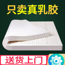 泰国天然乳胶床垫1.8米榻榻米10单双人席梦思学生宿舍5原装批发纯