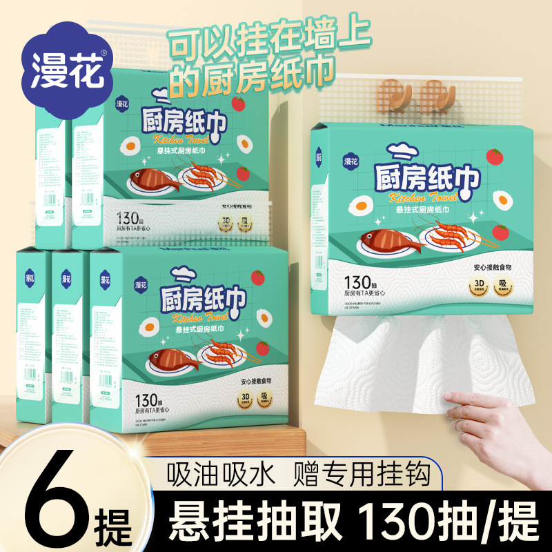 漫花厨房纸巾悬挂式130抽加厚家庭实惠装厨房清洁专用抽纸大包|undefined