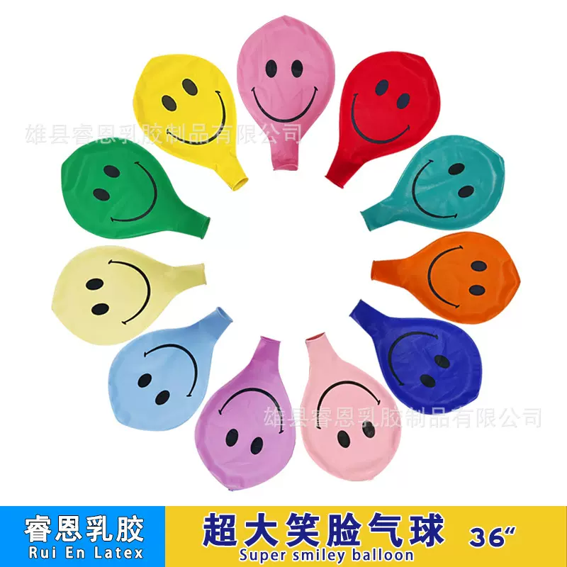 【超大气球36寸摆摊公园正圆加厚防爆儿童户外拍照夜市笑脸大气球