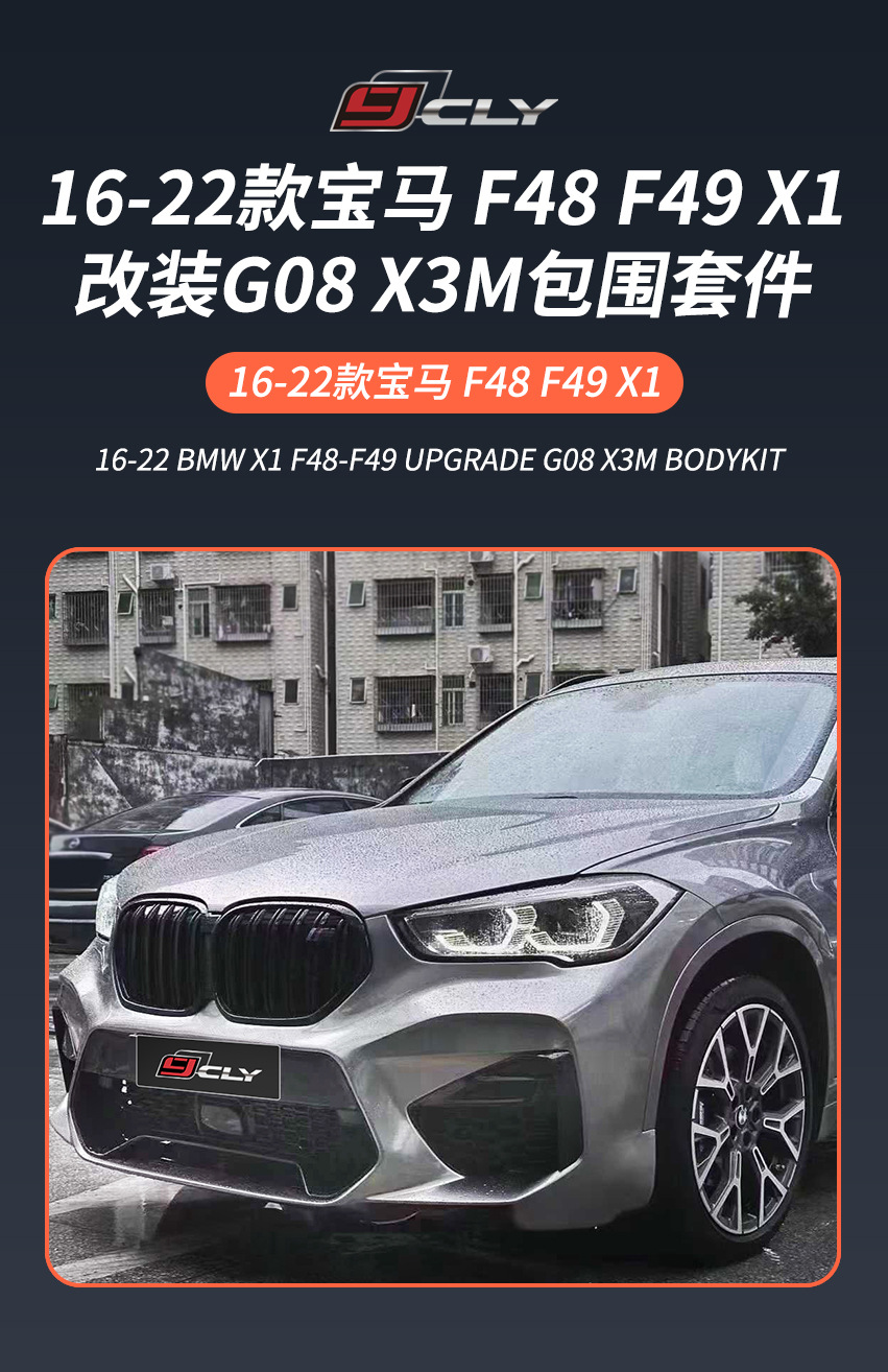 Suitable for 16-22 BMW F48 F49 X1 modified G08 X3M body kit