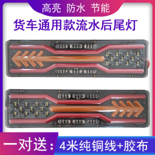 24v truck led rear tail light assembly running water steering jiefang j6 Howo Tianlong Delong trailer universal rear light