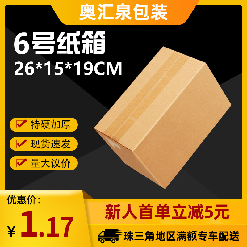 6号打包收纳纸箱纸盒纸箱子电商包装盒橙子包装箱盒物流瓦楞纸