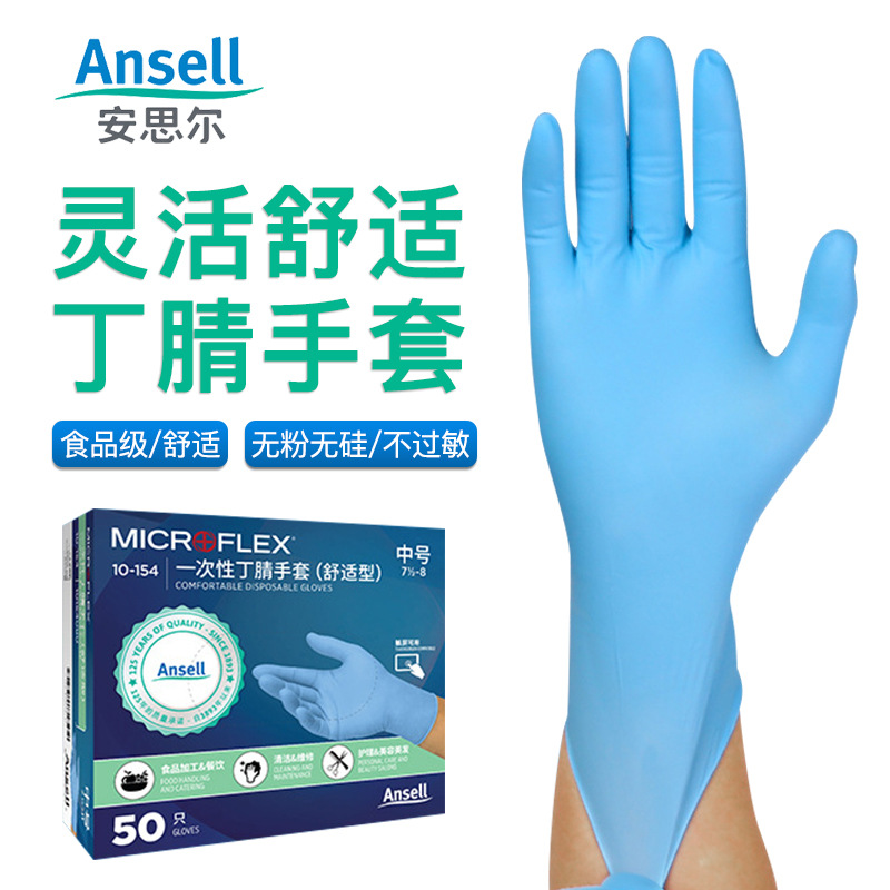 安思尔Ansell食品级10-154一次性手套无粉丁腈橡胶餐饮家务清洁防