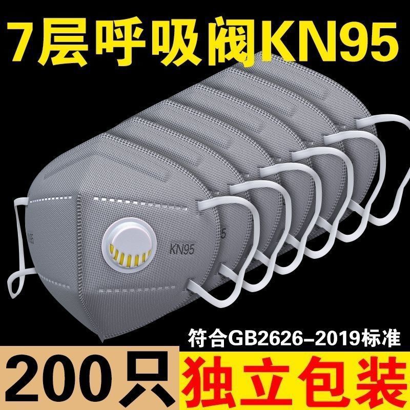 KN95口罩呼吸阀七层加厚独立包装成人防尘工业电焊打磨油烟防护