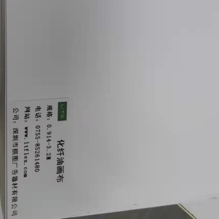 丽图化纤油画布防霉耐黄变耐刮打印颜色鲜艳广告布批发