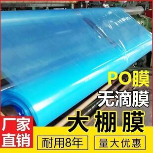 Anti-Aging Drip-Free Film Po Film Transparent Plastic Film Vegetable Insulation Shed Film Thickeneded Greenhouse Film Wholesale Plastic Shed Film