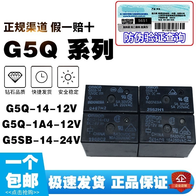 G5Q-1-12VDC现货供应欧姆龙继电器G5Q-1-DC12V海量继电器库存