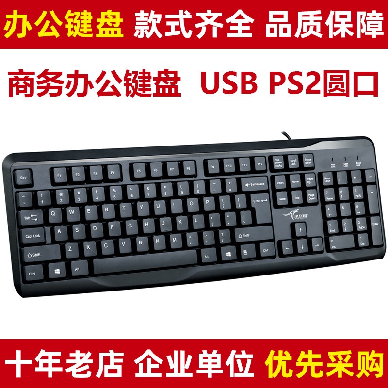小袋鼠DS-2603商务办公家用游戏USB有线笔记本电脑台式PS/2圆键盘